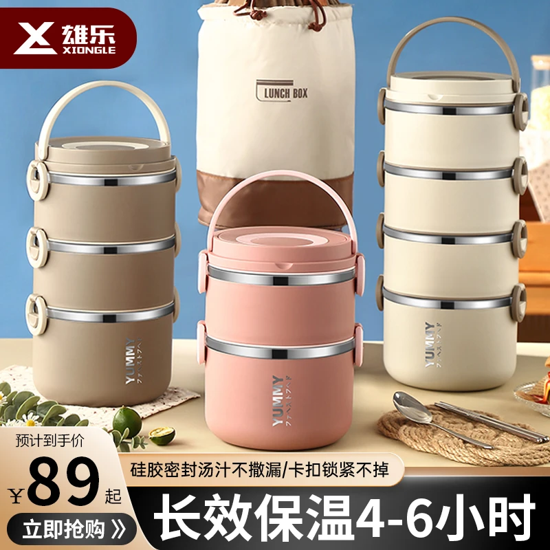 雄乐长效保温4-6小时加高成人饭盒304不锈钢大容量户外多层便当盒