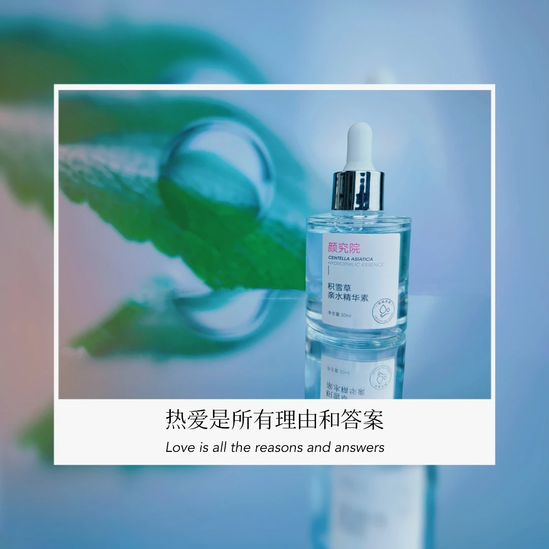 颜究院积雪草保湿修护精华温和补水净透原生液
