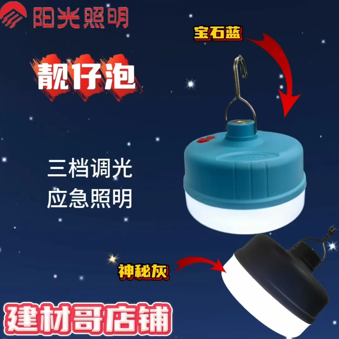 正品阳光靓仔泡充电灯夜市摆摊照明灯家用停电三档调光LED挂灯