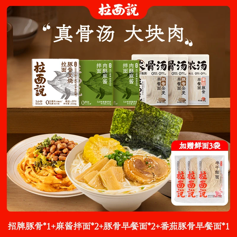 【达人专属组合装】招牌拉面意面组合六件装非油炸鲜面方便速食DR