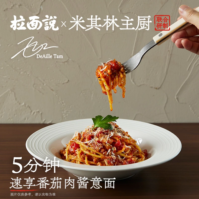 【1盒尝鲜】拉面说番茄肉酱意大利面鲜面非油炸美食SK