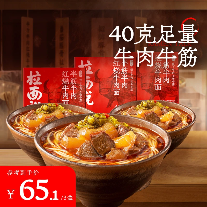 【牛肉三盒装】红烧牛肉面香辣非油炸美食速食美食夜宵
