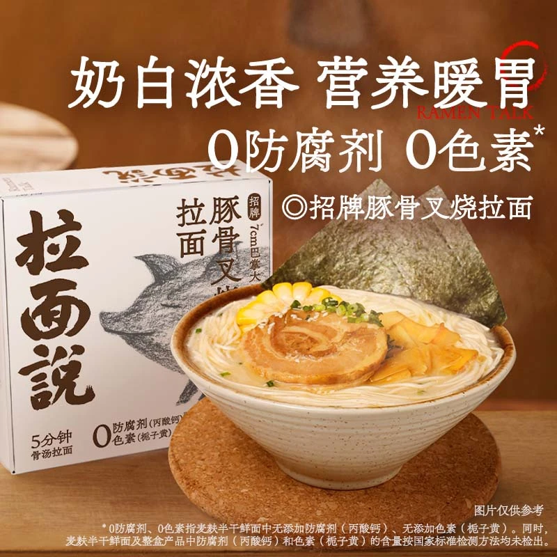 拉面说早餐食物推荐孩子爱吃原味招牌叉烧骨汤待煮鲜面DR