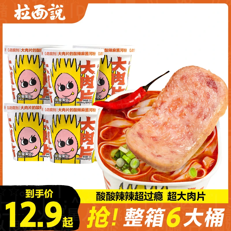 【拉面说】火星星人酸辣麻酱河粉酸辣桶装即食泡着吃的美味河粉SC