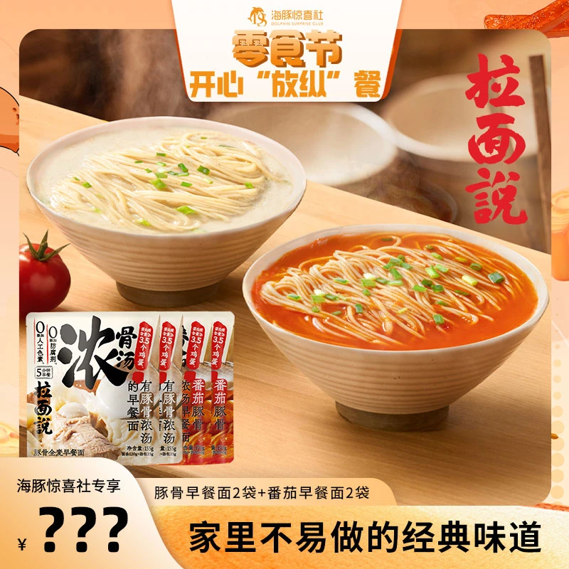 【拉面说】全麦早餐面多口味非油炸速食美食HT