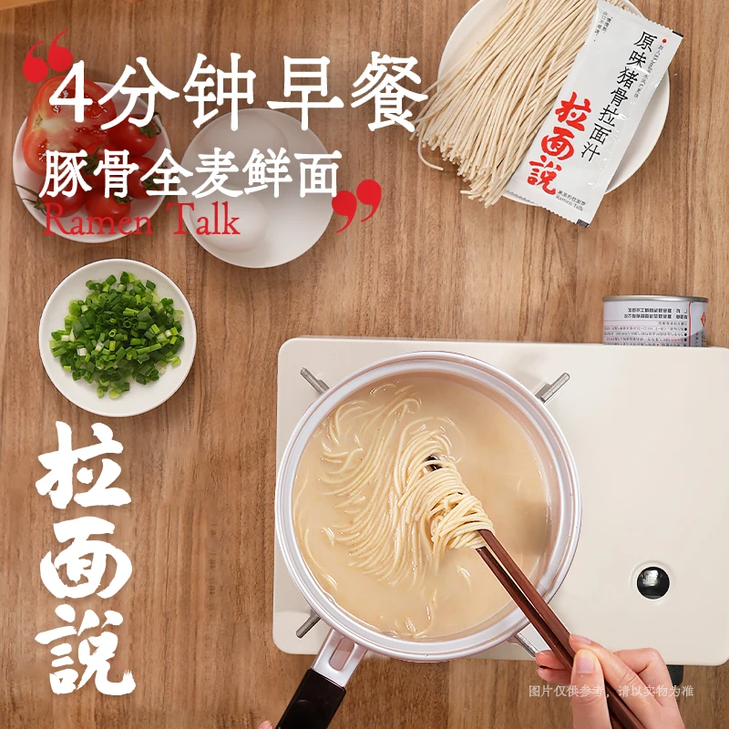 【新粉尝鲜】拉面说正宗骨汤全麦早餐面非油炸方便面食速食美食SC