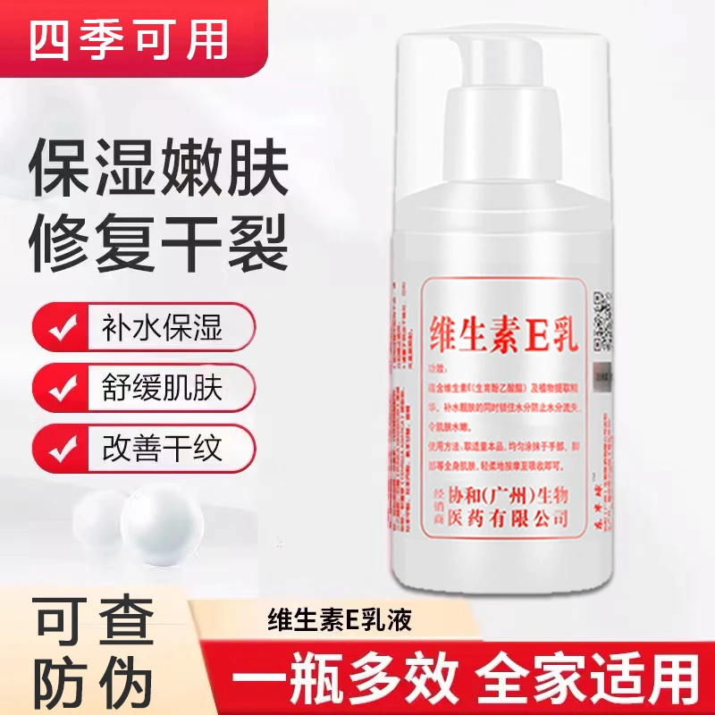 【药房同售】维生素E乳保湿补水面霜身体乳护手霜秋冬滋润擦脸护