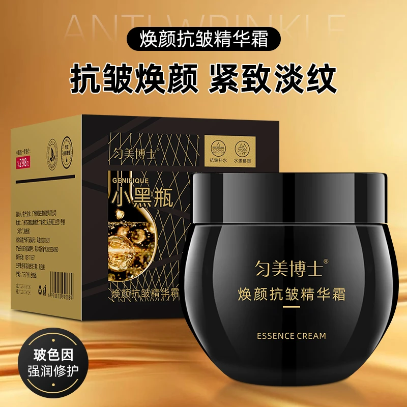 焕颜小黑瓶精华霜 精心抹平细纹 美净保养肌肤 温和补水保湿