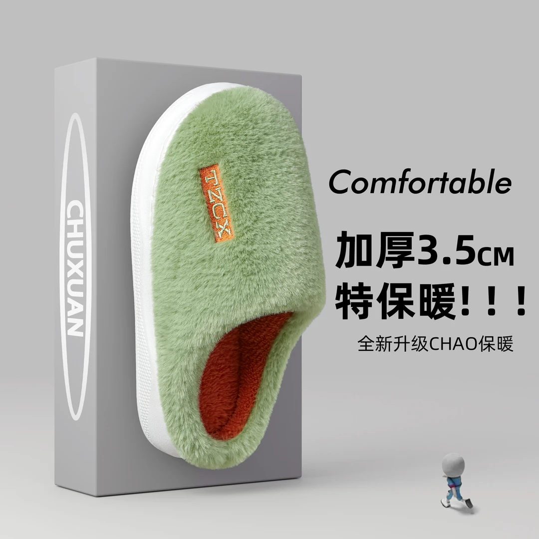 【初轩】2024冬季家居家用加绒加厚保暖毛绒情侣棉拖鞋T