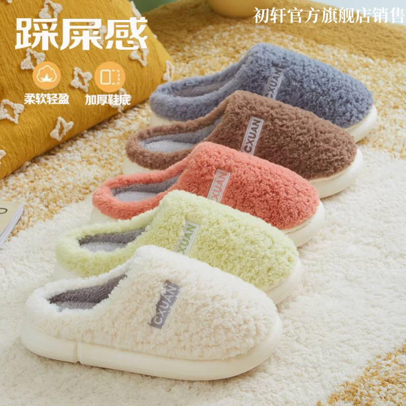 【初轩】2022秋冬新款踩S感情侣厚底保暖家居棉拖鞋冬季毛绒居家