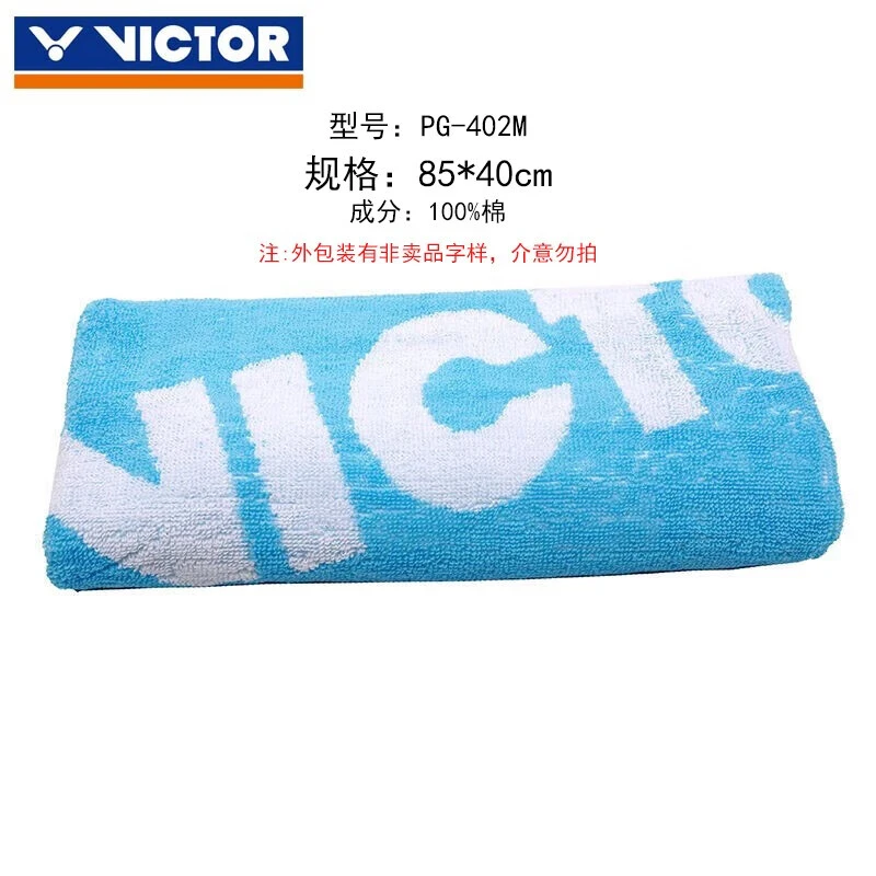 VICTOR/威克多官网胜利羽毛球毛巾 纯棉加长加厚柔软毛巾运动毛巾