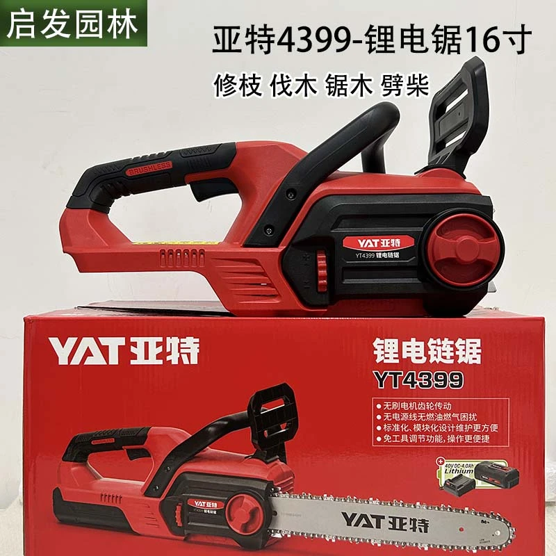 亚特4399锂电锯充电式电链锯小型家用锯柴木工砍树伐木锂电单手锯