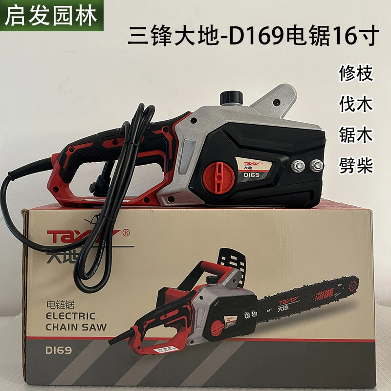 三锋大地-D169 电链锯大功率 易启动 电链锯 伐木 园林锯电动工具