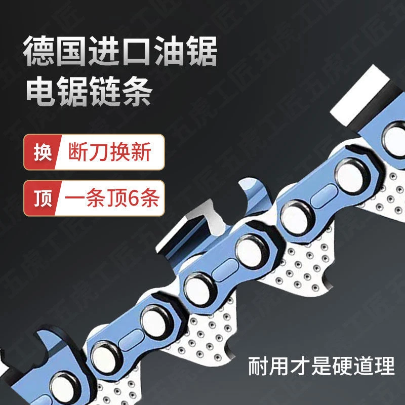 电锯链条进口德国12寸16寸汽油锯电锯通用配件大全电锯链条油锯链