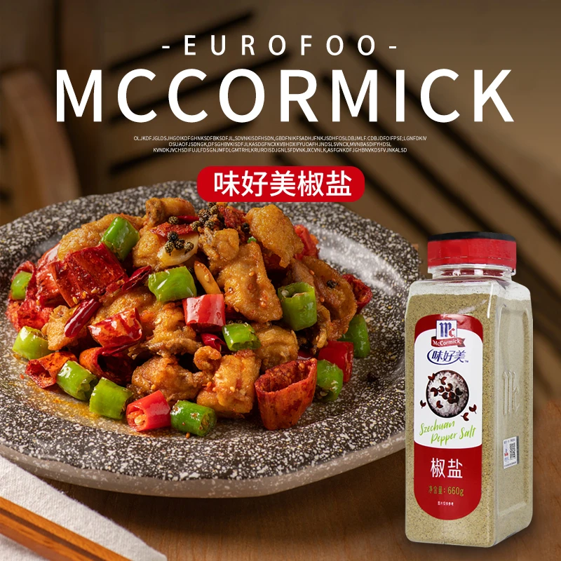味好美椒盐660g瓶装餐饮家用商用烧烤牛排猪排调料烤鱼撒料蘸料