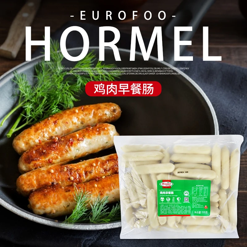 荷美尔鸡肉早餐肠1kg烧烤汉堡热狗早餐夹面包三明治香肠约30根