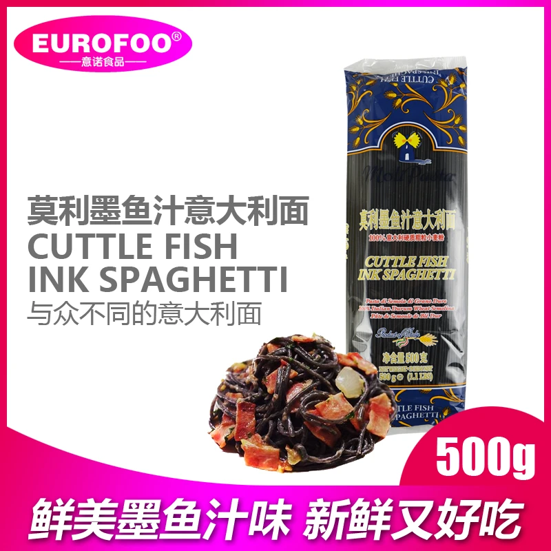 莫利墨鱼汁意大利面500g黑色意面西餐意粉通心粉家用商用方便速食