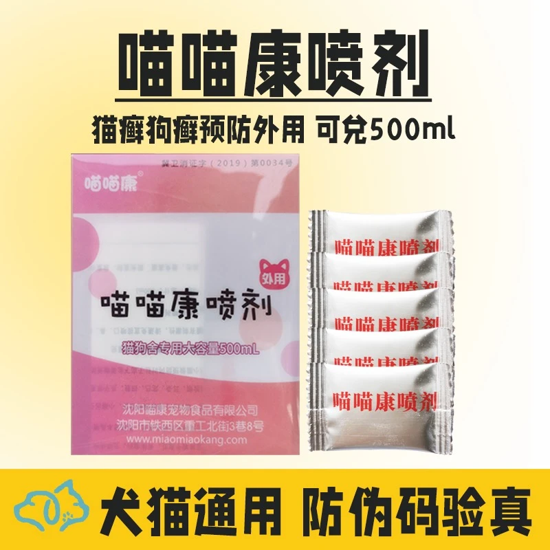 喵喵康 小奶猫预防猫癣