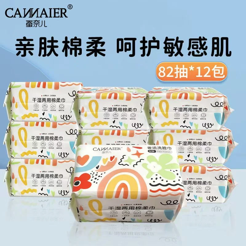 蚕奈儿棉柔巾加厚干湿两用巾可湿水洗脸巾