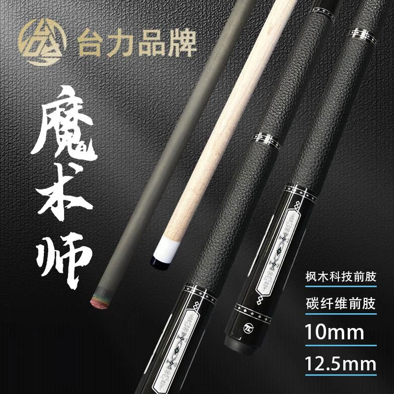 台力魔术师台球杆大头中式黑八九球杆比赛手工杆黑8职业桌球杆