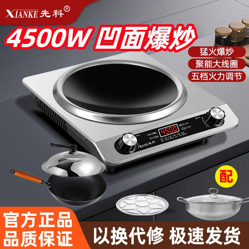 先科凹面电磁炉4500w家用大功率智能特价爆炒正品商用