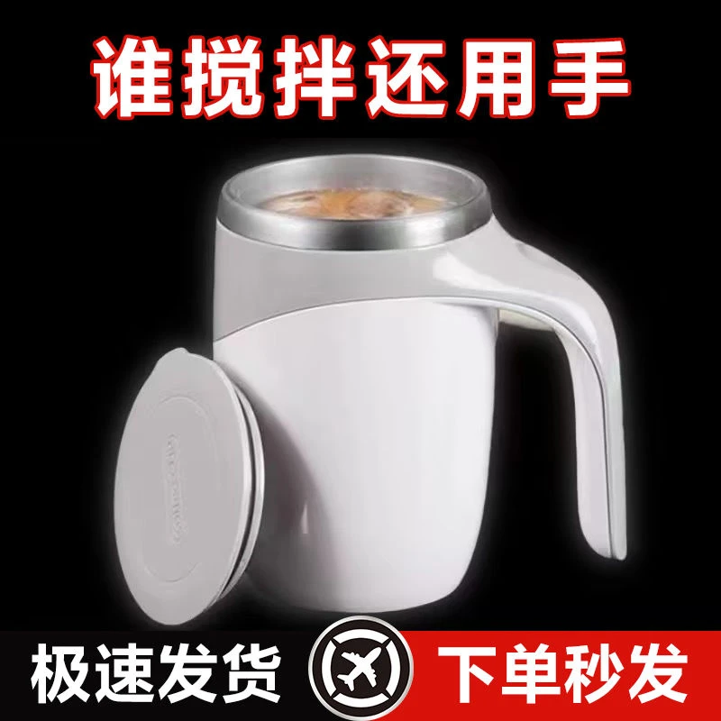 【自动会搅拌】全自动电动搅拌杯父母亲节送礼水杯充麦片咖啡杯子