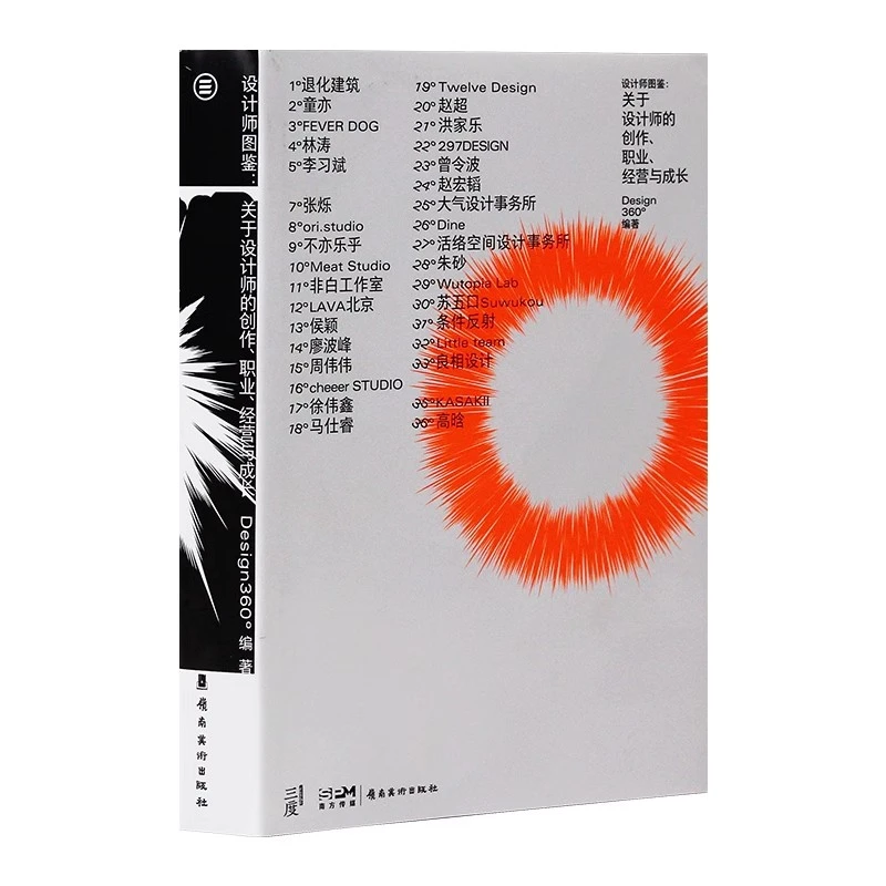 设计师图鉴：关于设计师的创作、职业、经营与成长  Design360著