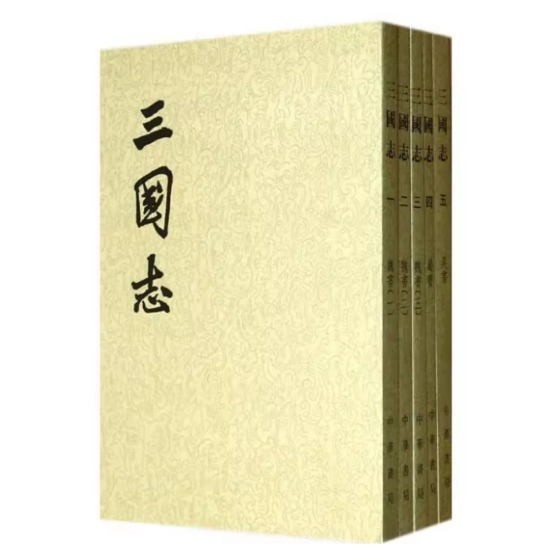 三国志 全5册 中华书局 点校二十四史繁体竖排 小绿皮