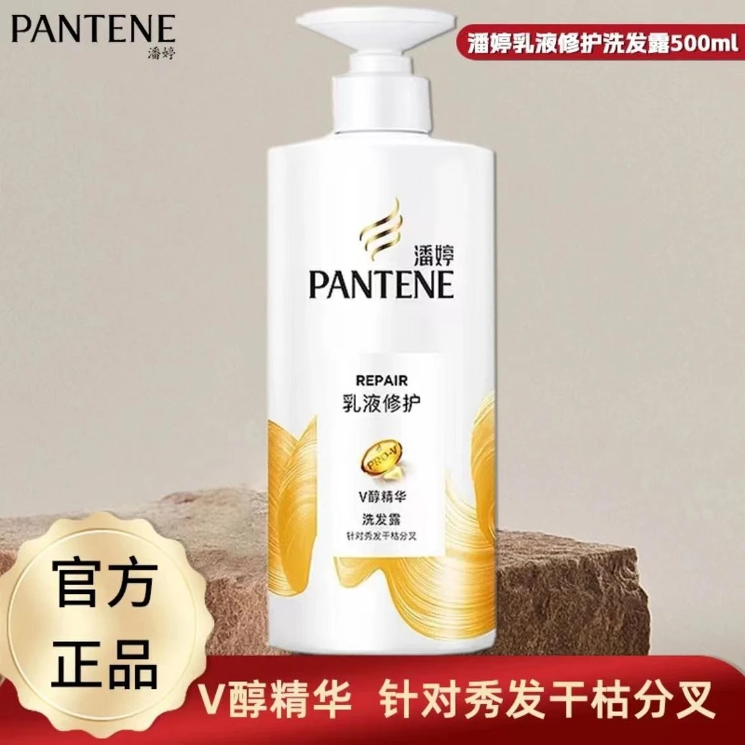 潘婷洗发水丝质顺滑针对干枯毛躁打结水润顺滑柔顺洗发露男女正品