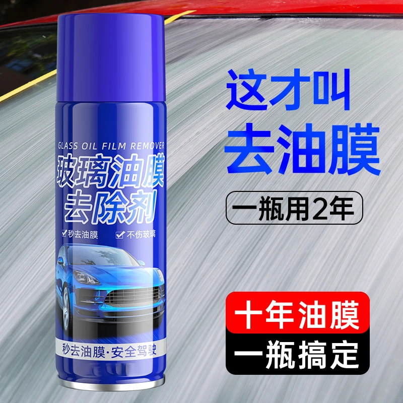 前挡玻璃去油膜泡沫喷剂升级蓝瓶大容量罐汽车除油膜防雨汽车用品