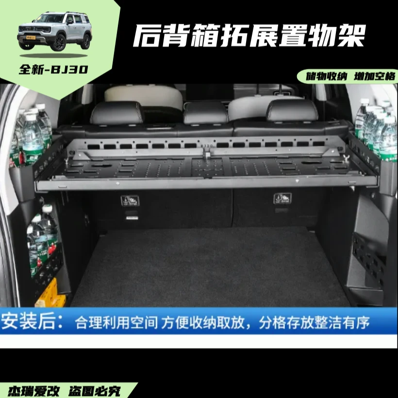 适用于北京BJ30后备箱储物架改装尾箱置物框内饰拓展铝合金行李架