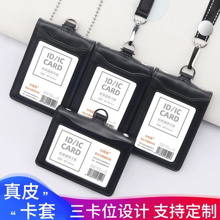 3卡位真皮卡套证件套高档工作牌胸牌挂绳工牌厂牌套工卡工号牌