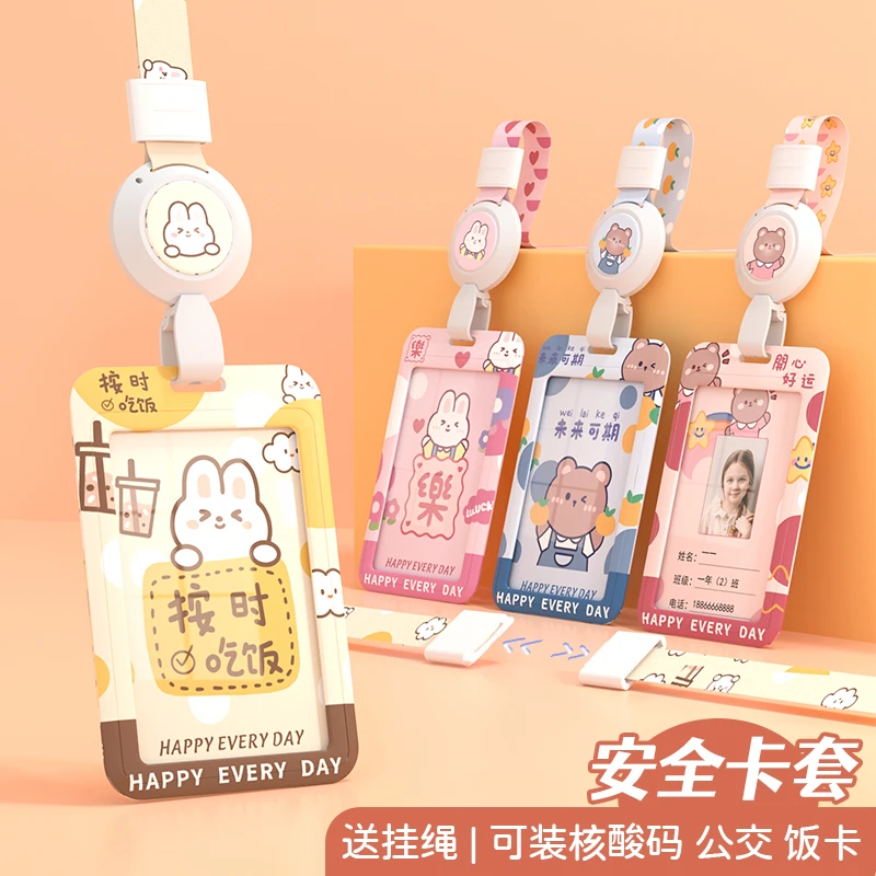 学生卡通卡套卡套儿童可爱公交饭卡保护套幼儿园校牌接送卡伸缩扣