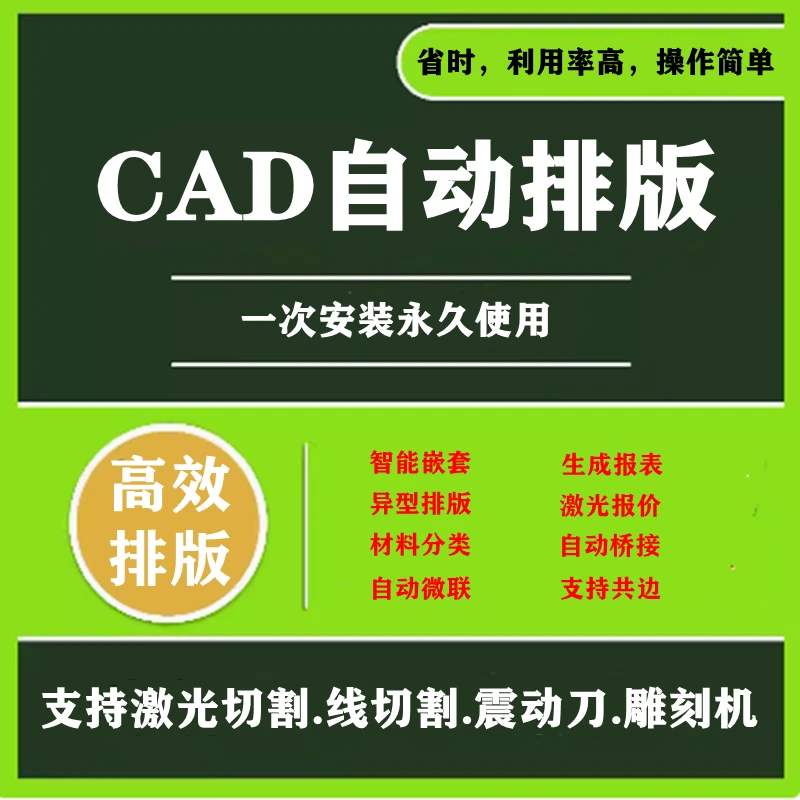 CAD激光自动排版报价插件