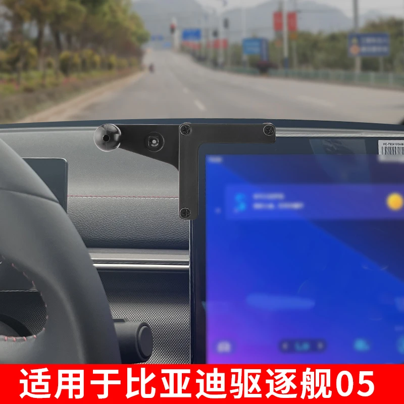 车载手机支架适用于比亚迪驱逐舰05中控屏导航重力联动固定支撑架