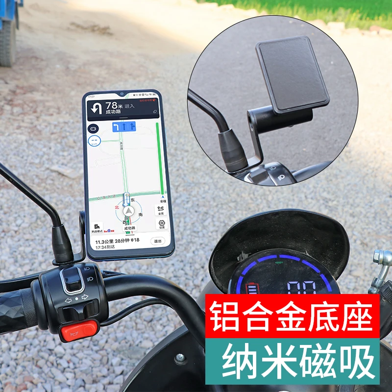 电动车支架后视镜专用磁吸强磁纳米吸盘双吸力17mm球头通用导航架