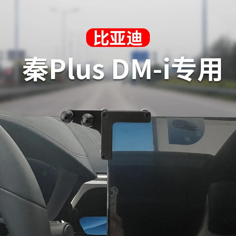适用于比亚迪秦Plus悬浮屏底座卡扣导航固定车载手机支架17mm通用