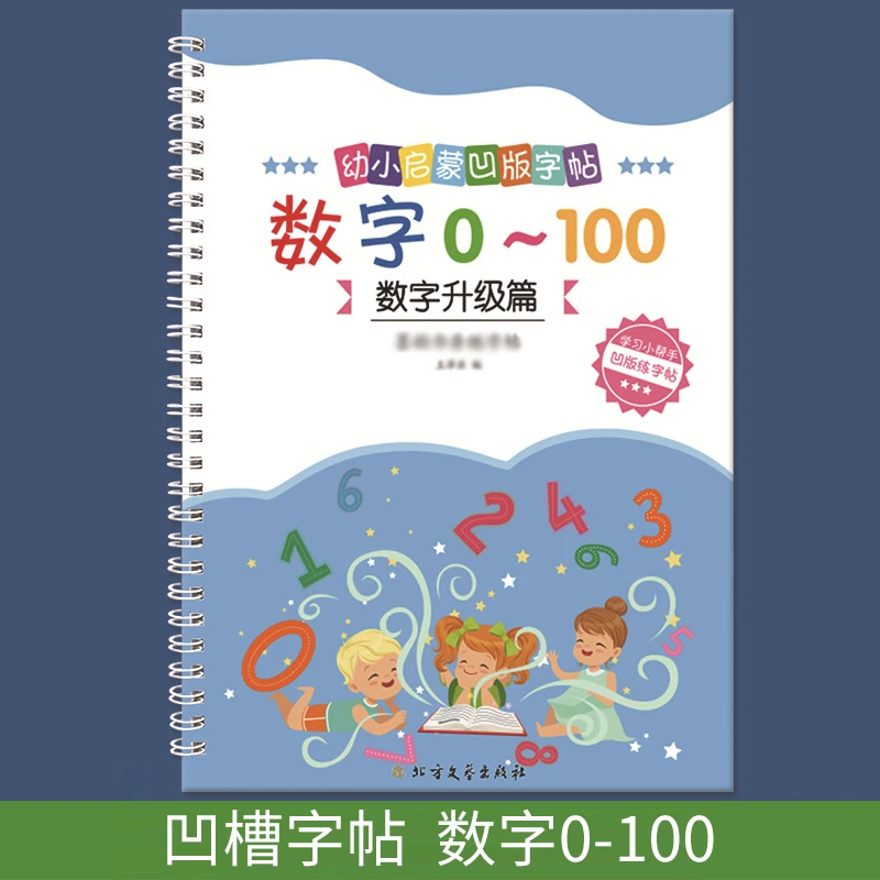 儿童凹槽练字帖幼儿园数字0-100描红本学前启蒙写字帖控笔训练书