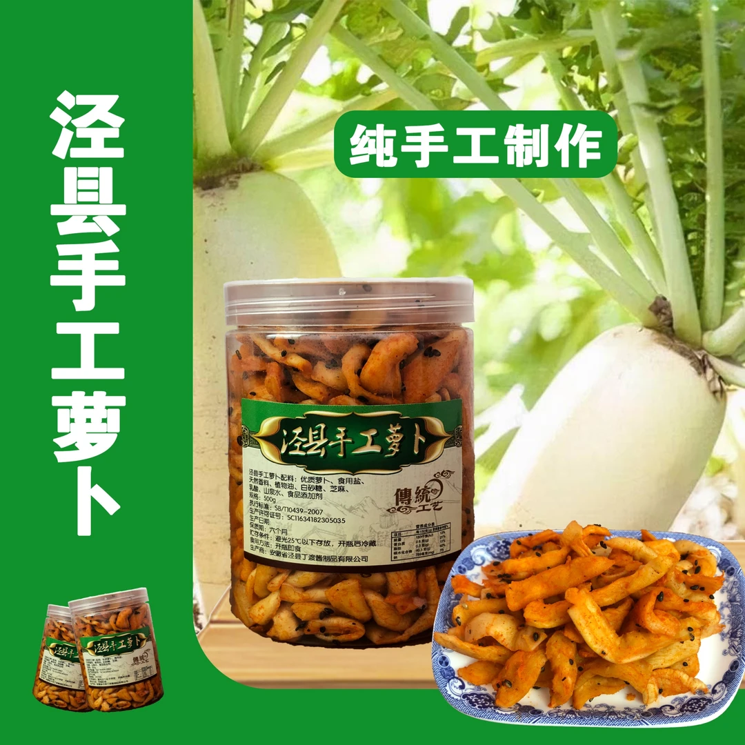 安徽特产手工香辣萝卜农家香菜下饭小菜500g萝卜干纯手工