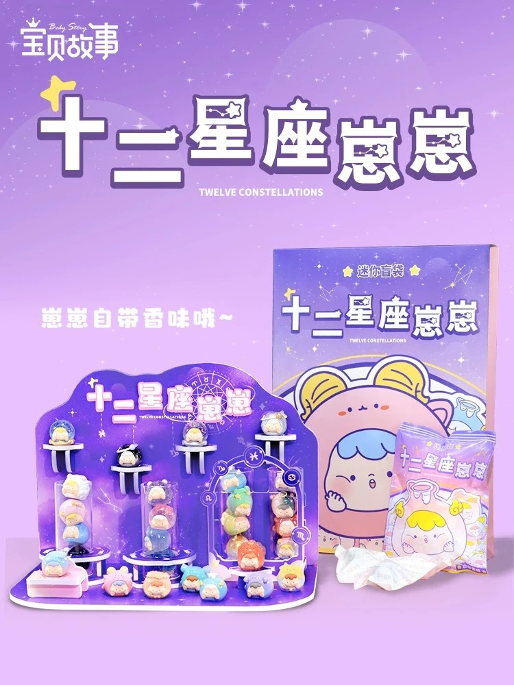 【拆盒】十二星座崽崽盲袋网红盲盒桌面小摆件创意礼物萌粒潮流手办