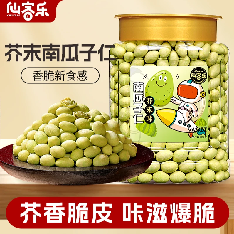 仙客乐芥末味南瓜子仁甄选罐装网红零食健康酥脆营养烘焙新疆特产