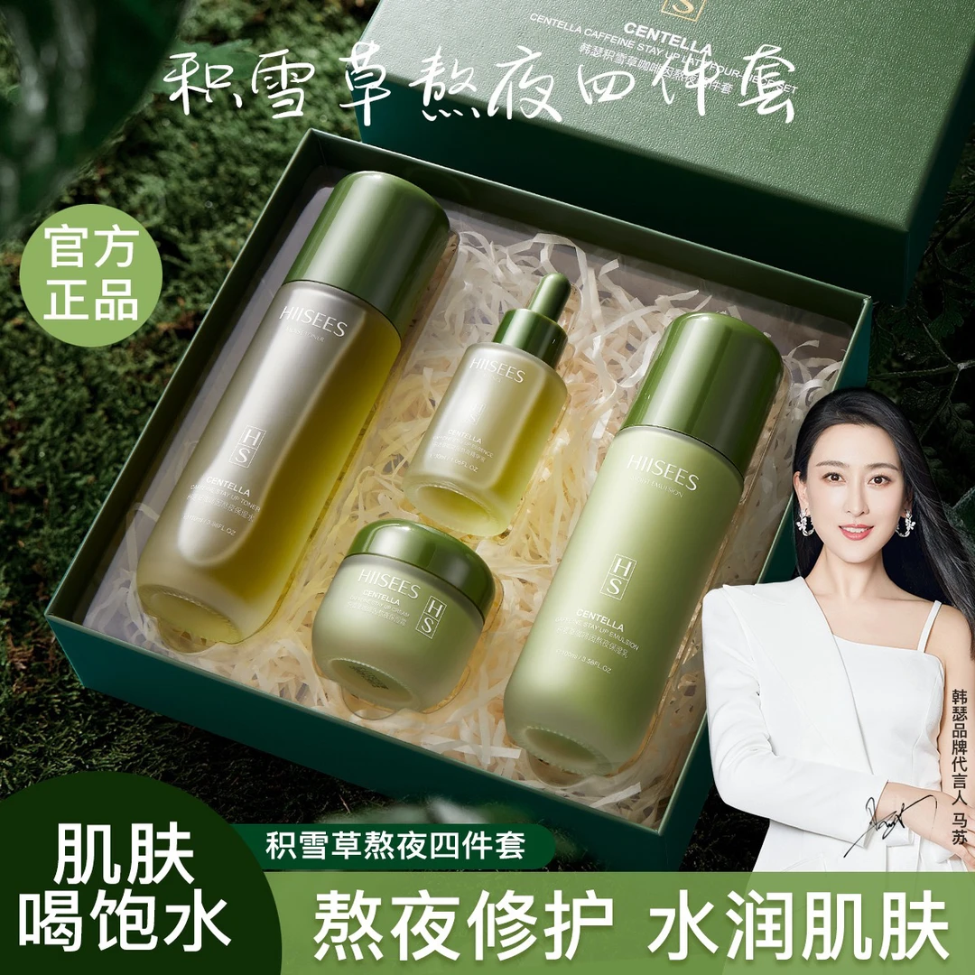下单发2套韩瑟积雪草咖啡因熬夜四件套套盒紧致女士
