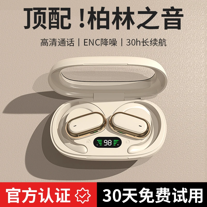 【柏林之音】无线蓝牙耳机挂耳式高音质骨传导运动超长续航索尼通用