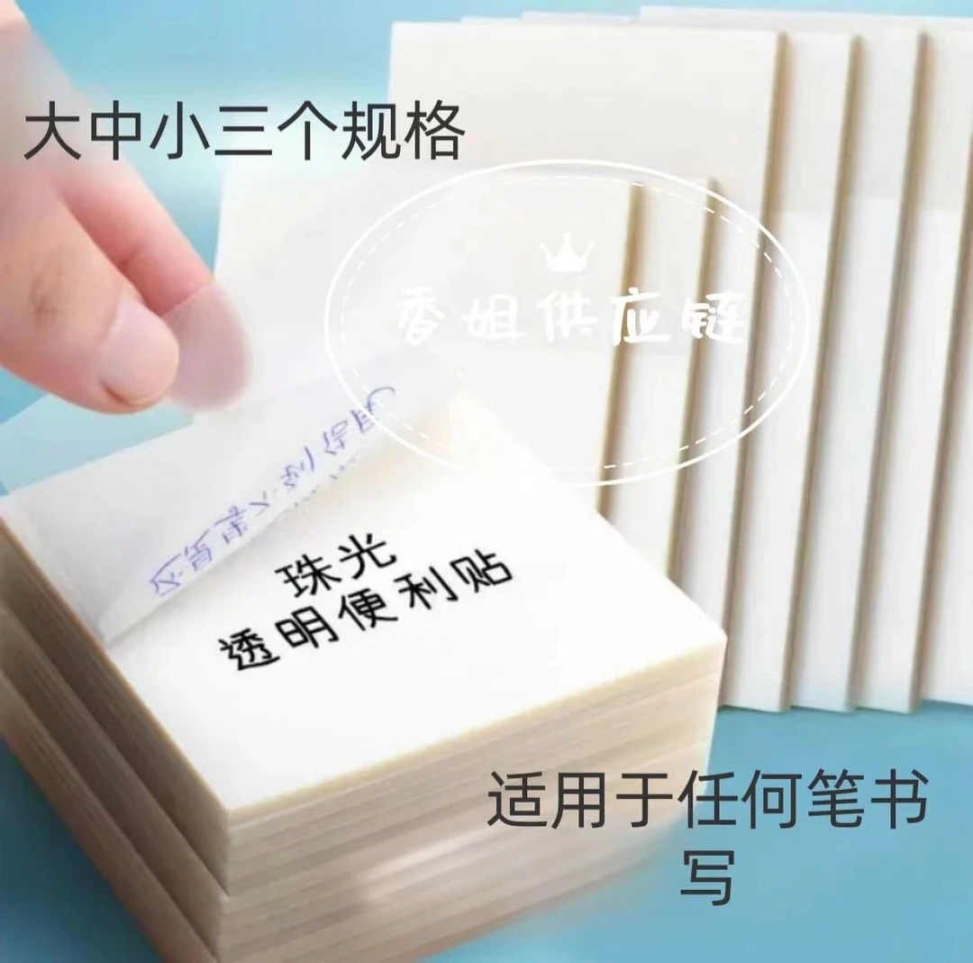 【拍1发2】透明便利贴磨砂升级ins粘性强便签纸重点标记便携便签纸