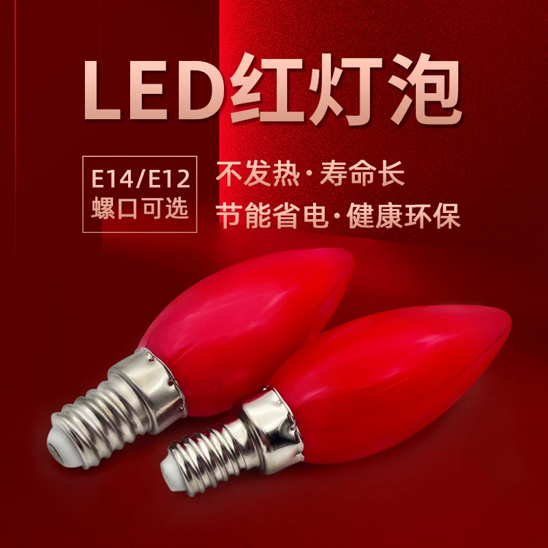 LED红色小灯泡佛堂佛台神台财神爷电蜡烛莲花灯泡长明尖红泡螺口