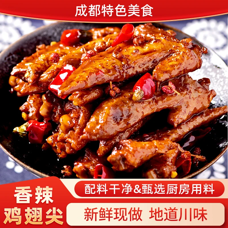 肖三婆香辣卤鸡翅尖100g*2袋四川麻辣小吃川味冷吃鸡肉零食鸡尖