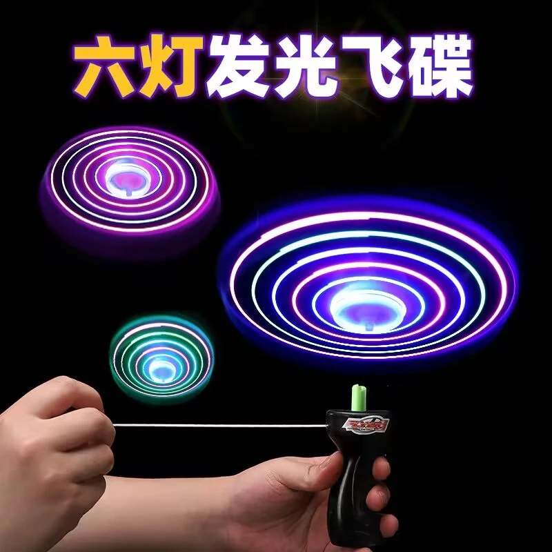 新款灯光夜市摆摊广场大号拉线飞碟6灯 飞盘七彩飞天旋转儿童玩具