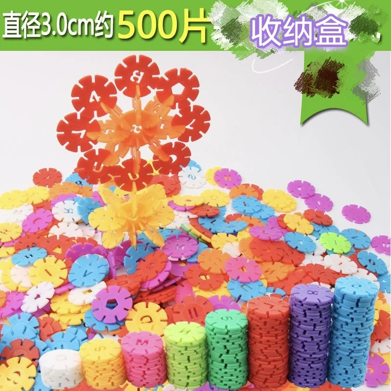 9.9清仓【500片送收纳盒】加厚雪花片积木拼装儿童益智diy手工幼儿