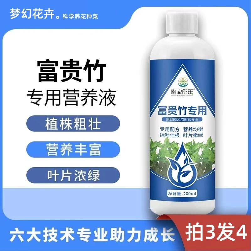 【富贵竹专用】营养液园艺肥料水培绿植烂根生根黄叶掉叶氮磷钾盆栽