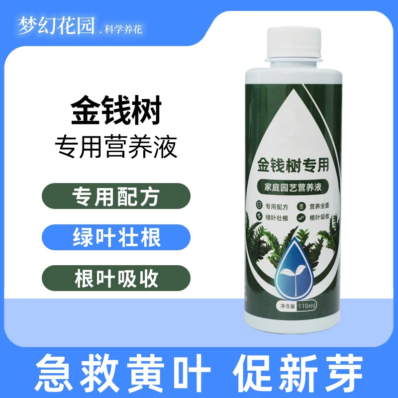 【金钱树专用】营养液通用花肥植物催芽防黄叶烂根液体肥壮苗氮磷钾